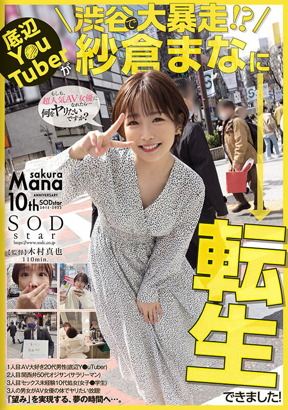 纱仓まな(纱仓真菜，Sakura-Mana)品番作品STARS-652介绍及预览-八福集