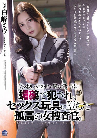 白峰ミウ(白峰美羽)品番作品SAME-013介绍及预览-八福集