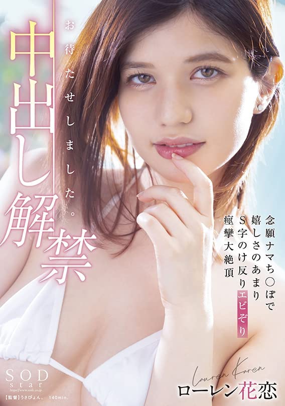 ローレン花恋(Lauren Karen,Lauren花恋)品番作品STARS-653介绍及预览-八福集