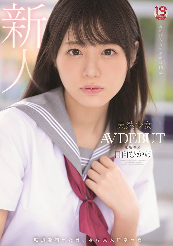 日向ひかげ(日向日景,Hinata-Oheka)品番作品MUDR-200介绍及预览-八福集