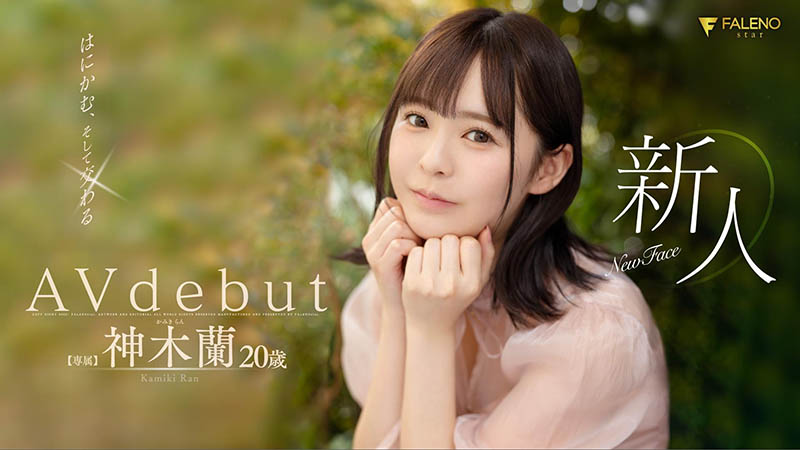 神木兰(Kamiki-Ran)品番作品FSDSS-509介绍及预览-八福集