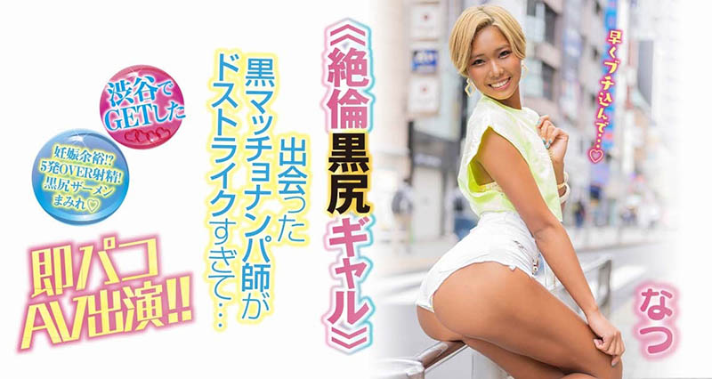 NATSUKA品番作品NNPJ-527介绍及预览-八福集