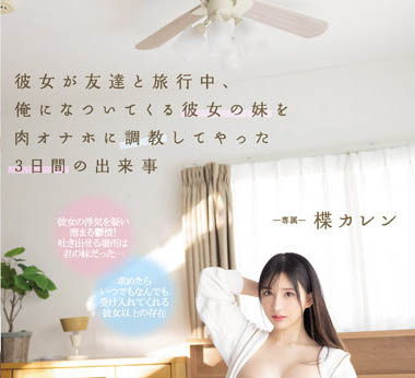 楪カレン(楪可怜)作品PPPE-062介绍及封面预览