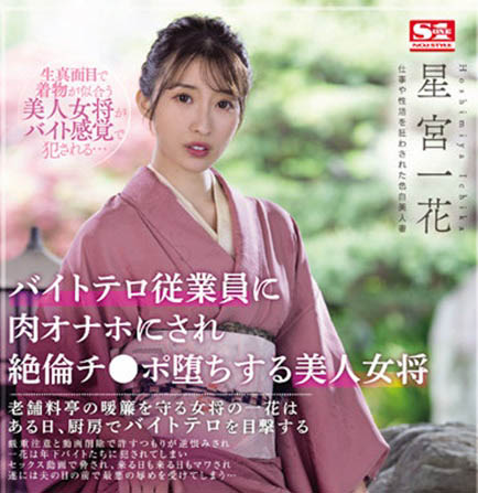 星宫一花(Hoshimiya-Ichika)品番作品SSIS-528介绍及预览-八福集