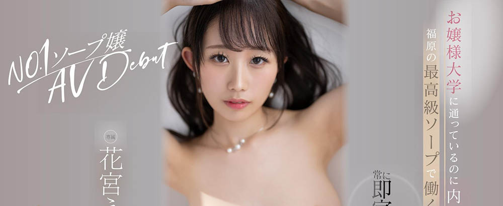 花宫えま(花宫惠麻，Hanamiya-Ema)品番作品DLDSS-151介绍及预览-八福集