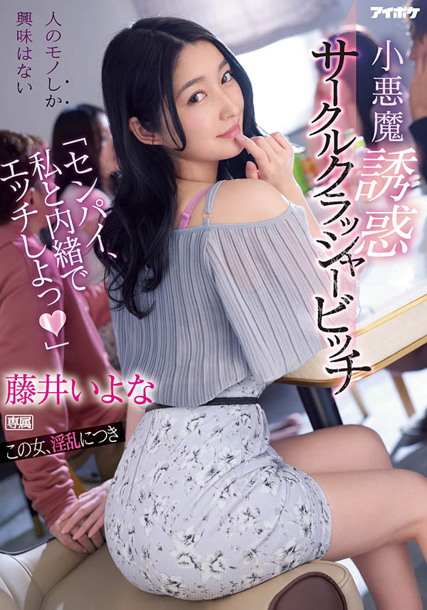 藤井いよな(藤井一夜,Fujii-Iyona)品番作品IPX-929介绍及预览-八福集