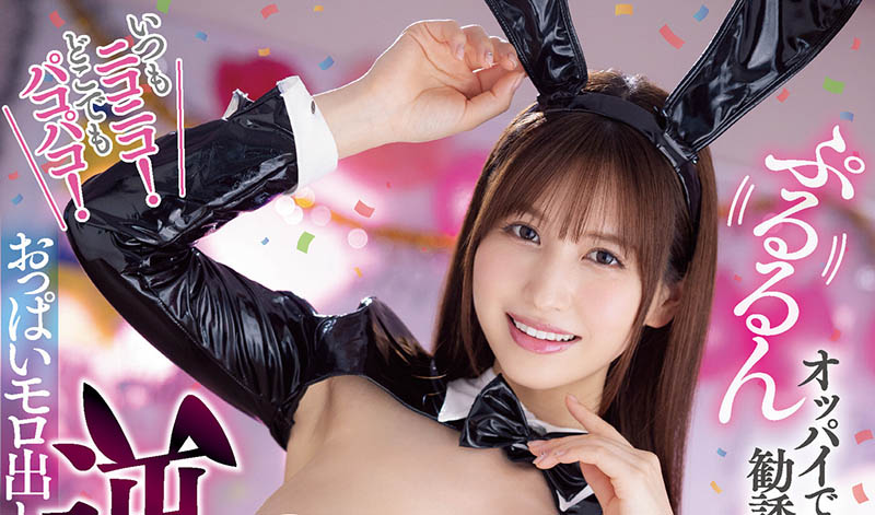 桜空もも(樱空桃,Sakura-Momo)作品IPX-950介绍及封面预览