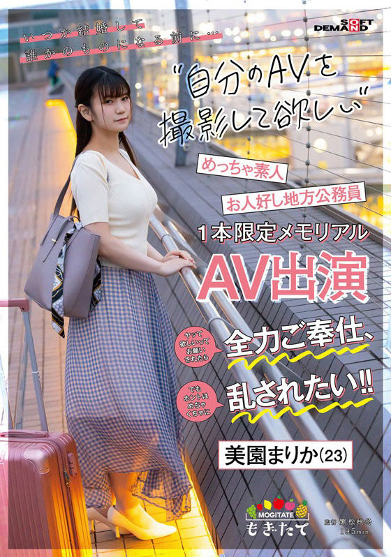 美园マリカ(美园茉莉花,Misono-Marika)作品MOGI-057介绍及封面预览