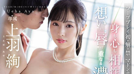 上羽绚(Ueha-Aya)品番作品JUQ-108介绍及预览-八福集