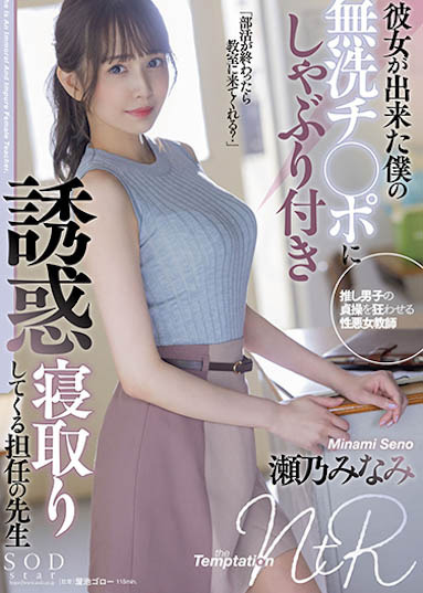 瀬乃南(瀬乃みなみ)个人简介及作品STARS-705预览-八福集