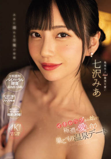 合法萝莉《七泽美亚》（七沢みあ）作品推荐介绍及封面预览