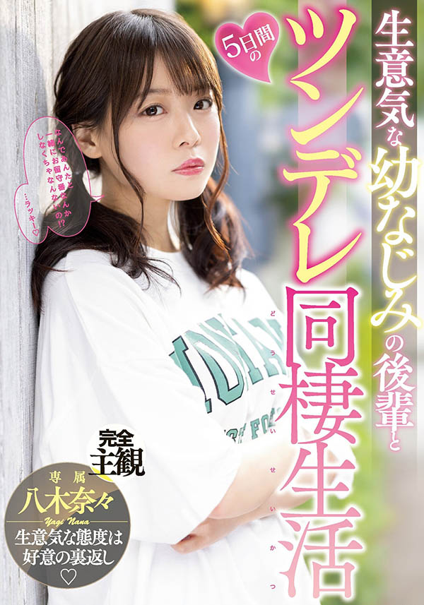八木奈々(八木奈奈,Yagi-Nana)个人资料及作品MIDV-230预览-八福集