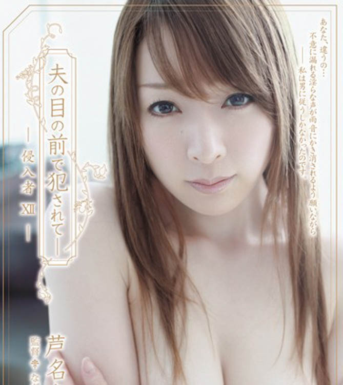 芦名未帆(Ashina-Miho)个人资料及作品SHKD-449介绍预览-八福集