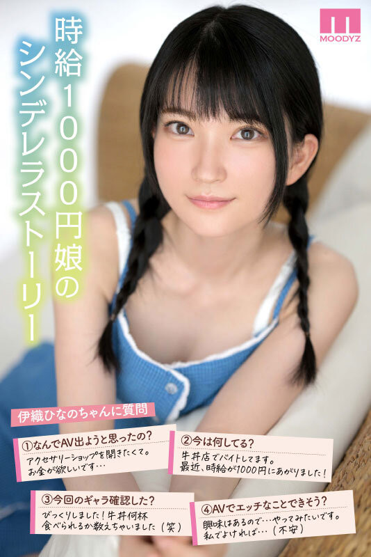 伊织ひなの(伊织雏乃,Iori-Hinano)作品MIDV-233介绍及封面预览