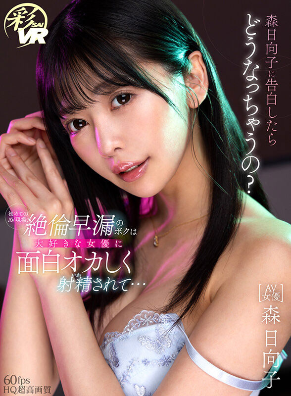 森日向子(Mori-Hinako)个人资料及作品SAVR-215介绍预览-八福集