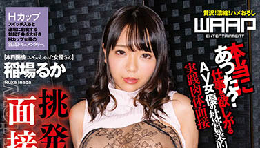 《稻场琉花》不同片商下的人气作品推荐介绍及封面预览