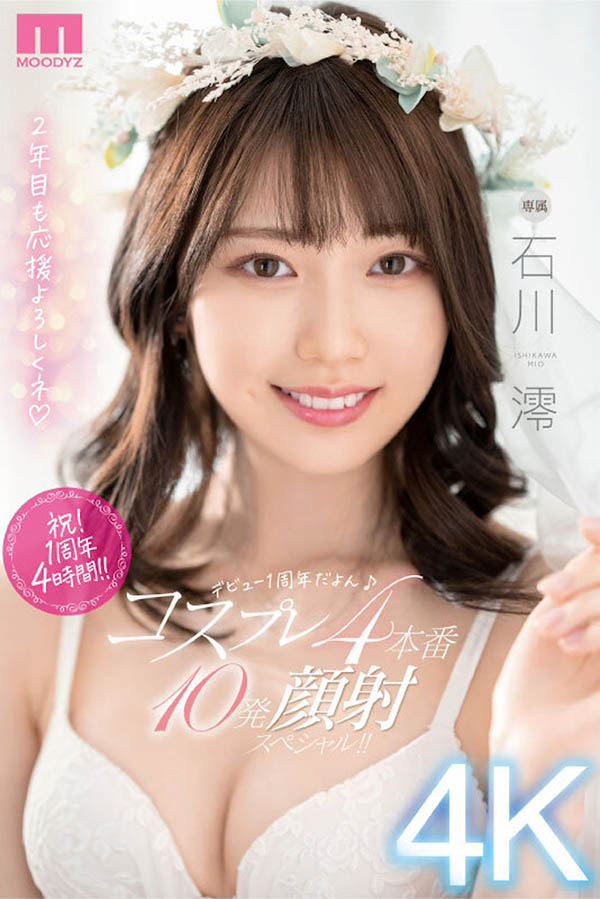 石川澪(いしかわみお、Ishikawa Mio)品番作品MIDV-207介绍及预览-八福集