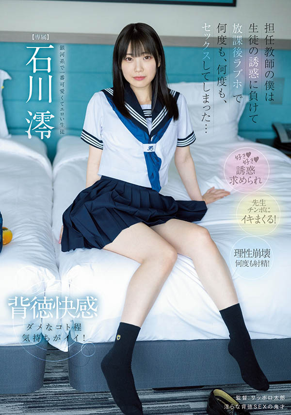 石川澪(Ishikawa-Mio)个人资料及作品MIDV-229介绍预览-八福集