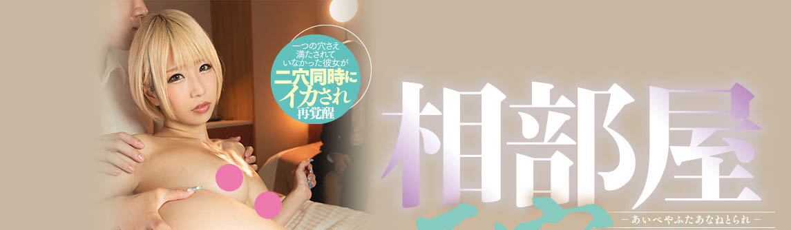 乙アリス(乙爱丽丝)最新品番作品DASS-097介绍及预览-八福集