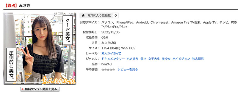 岬野まなつ(岬野茉夏)最新品番作品hoi-240介绍及预览-八福集