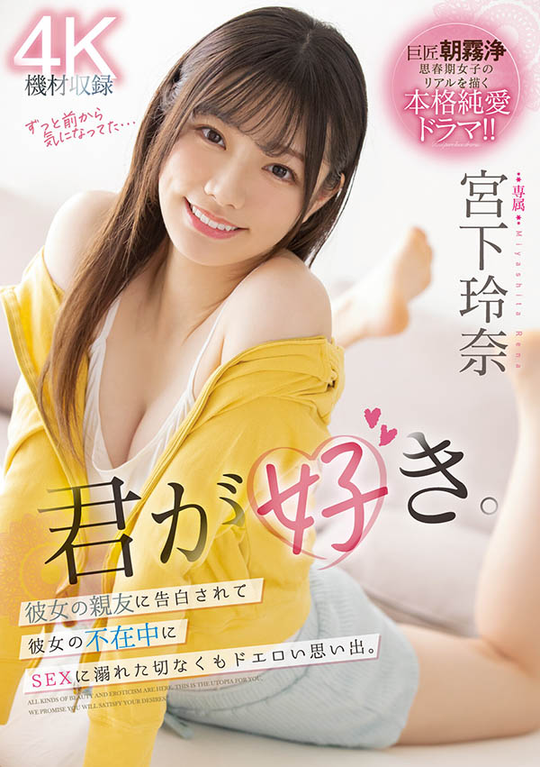 宫下玲奈(Miyashita-Reina)最新品番作品MIDV-266介绍及预览-八福集