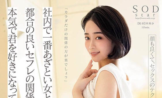 MINAMO最新品番作品STARS-713介绍及预览-八福集