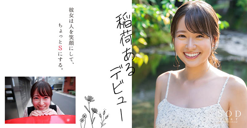 稲荷ある(稻荷步)最新品番作品STARS-761介绍及预览-八福集