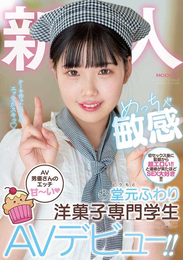 堂元ふわり(堂元风羽理)最新品番作品MIFD-223介绍及预览-八福集