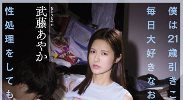武藤あやか(武藤彩香)最新品番作品ATID-535介绍及预览-八福集
