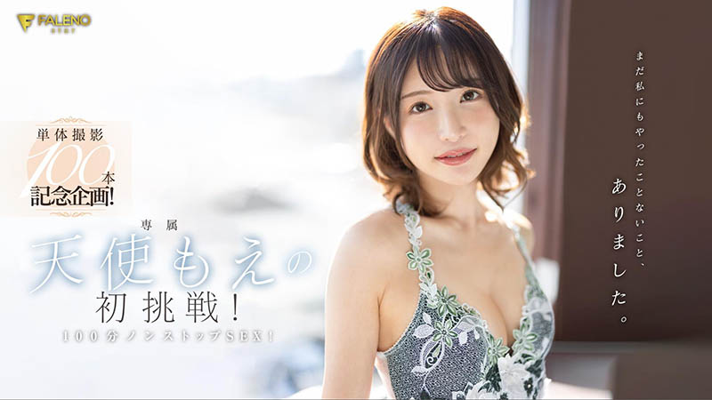 天使もえ(天使萌)最新品番作品FSDSS-559介绍及预览-八福集