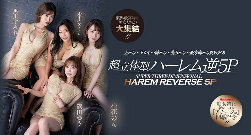 小花暖、黑川蓳、筿田优、水川蓳合演品番作品ACHJ-002介绍及预览-八福集