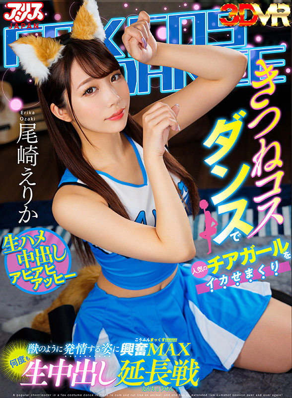 尾崎えりか(尾崎惠梨香)最新品番作品AJVR-180介绍及预览-八福集