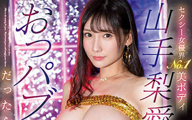 山手梨爱(Yamate-Ria),SIS-639剧情介绍及预览-八福集