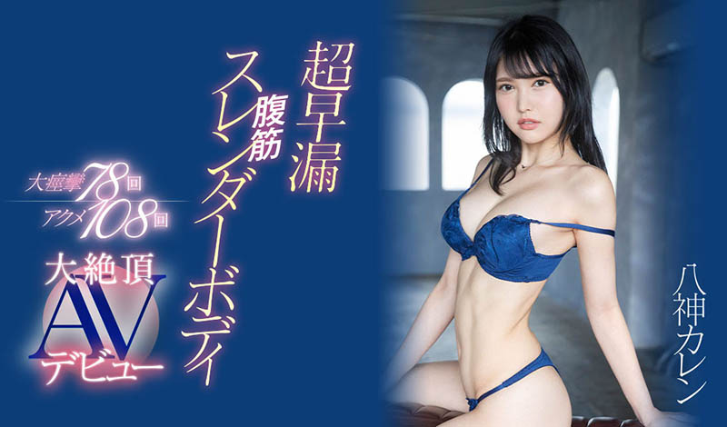 花城れん(花城恋)最新品番作品EYAN-194介绍及预览-八福集