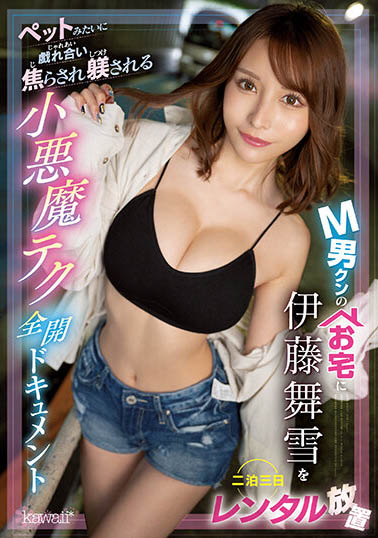 伊藤舞雪(Ito-Mayuki)最新品番作品CAWD-500介绍及预览-八福集