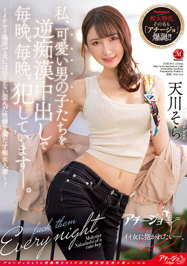 天川そら(天川空)最新品番作品ACHJ-013介绍及预览-八福集