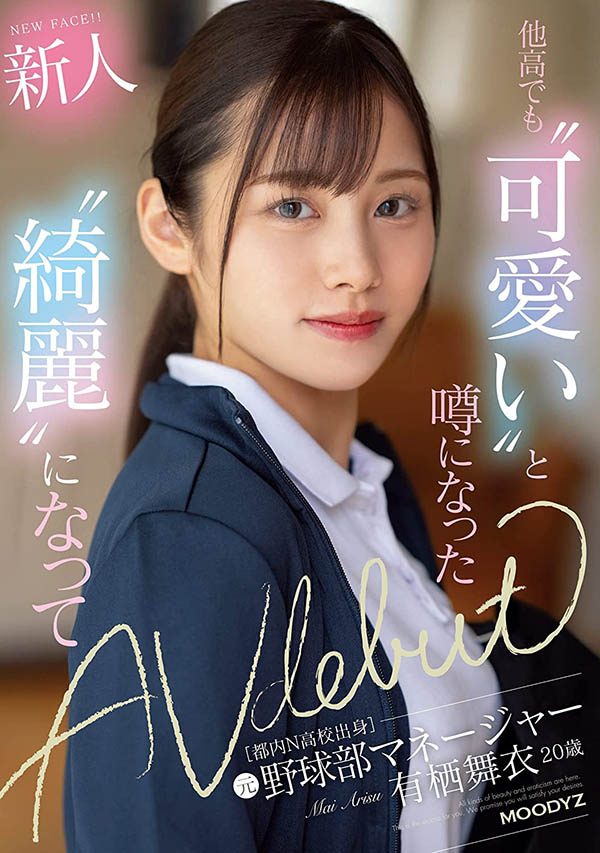 有栖舞衣(Arisu-Mai)最新品番作品MIFD-233介绍及预览-八福集