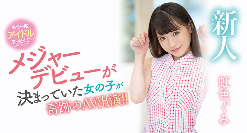 虹色ぐみ(虹色久美)最新品番作品MIDV-320介绍及预览-八福集