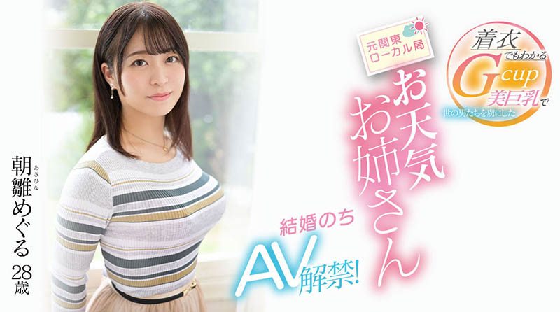 朝雏めぐる(朝雏惠琉)最新品番作品EYAN-195介绍及预览-八福集