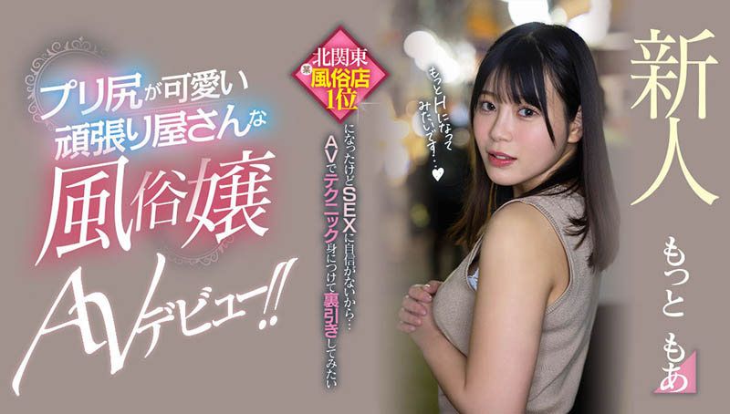 もっともあ(Motto萌亚)最新品番作品HMN-366介绍及预览-八福集