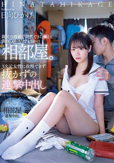 日向ひかげ(日向日景)最新品番作品MIAA-805介绍及预览-八福集