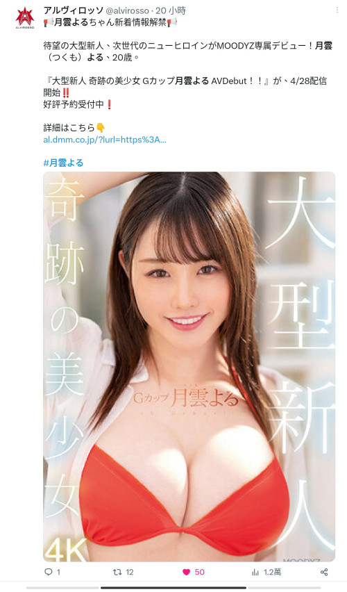 月云よる(月云夜)最新作品MIDV-339介绍及封面预览