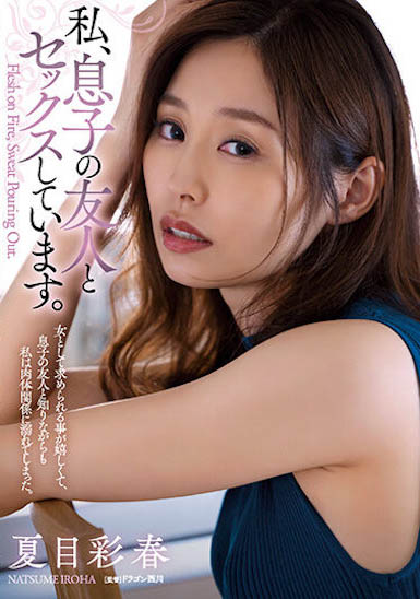 「夏目彩春」最新品番作品ADN-448介绍及预览-八福集