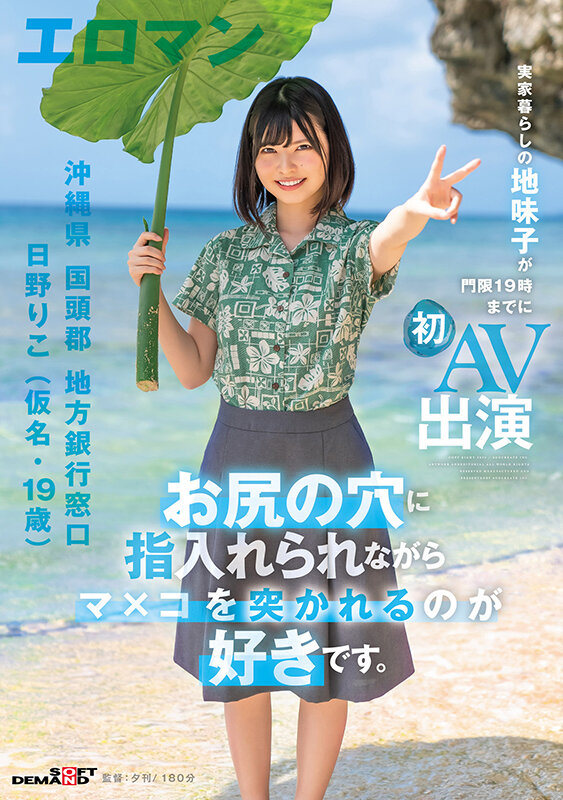 日野莉子(日野りこ)出道作品番号及封面,「日野りこ」个人简介