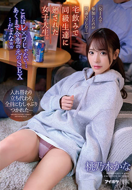 桃乃木かな(桃乃木香奈)最新品番作品IPZZ-033介绍及预览-八福集