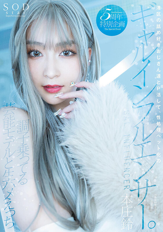 本庄铃(Honjo-Suzu)最新品番作品STARS-828介绍及预览-八福集