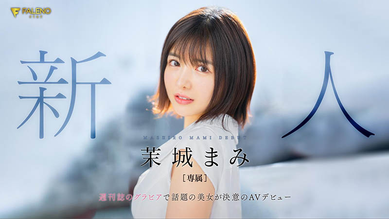 茉城まみ(茉城麻美)最新品番作品FSDSS-619介绍及预览-八福集