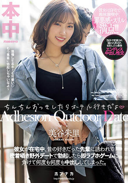 美谷朱里(Mitani-Akari)最新品番作品HMN-368介绍及预览-八福集