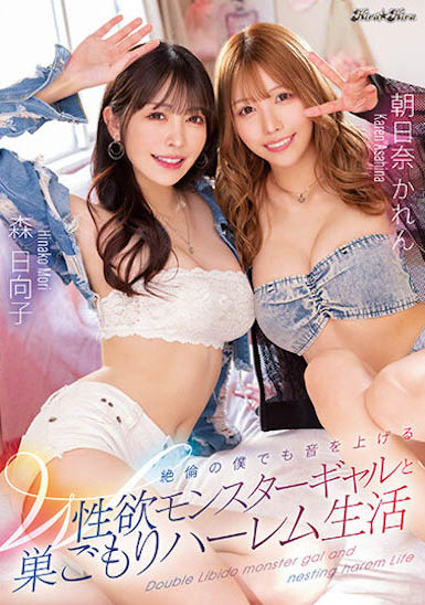 「森日向子」「朝日奈花恋」合演品番作品BLK-621介绍及预览-八福集
