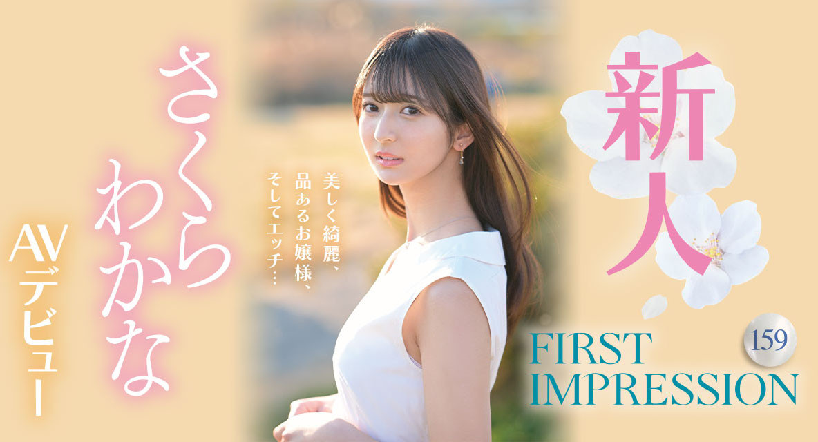 さくらわかな(樱若菜)最新品番作品IPZZ-071介绍及预览-八福集